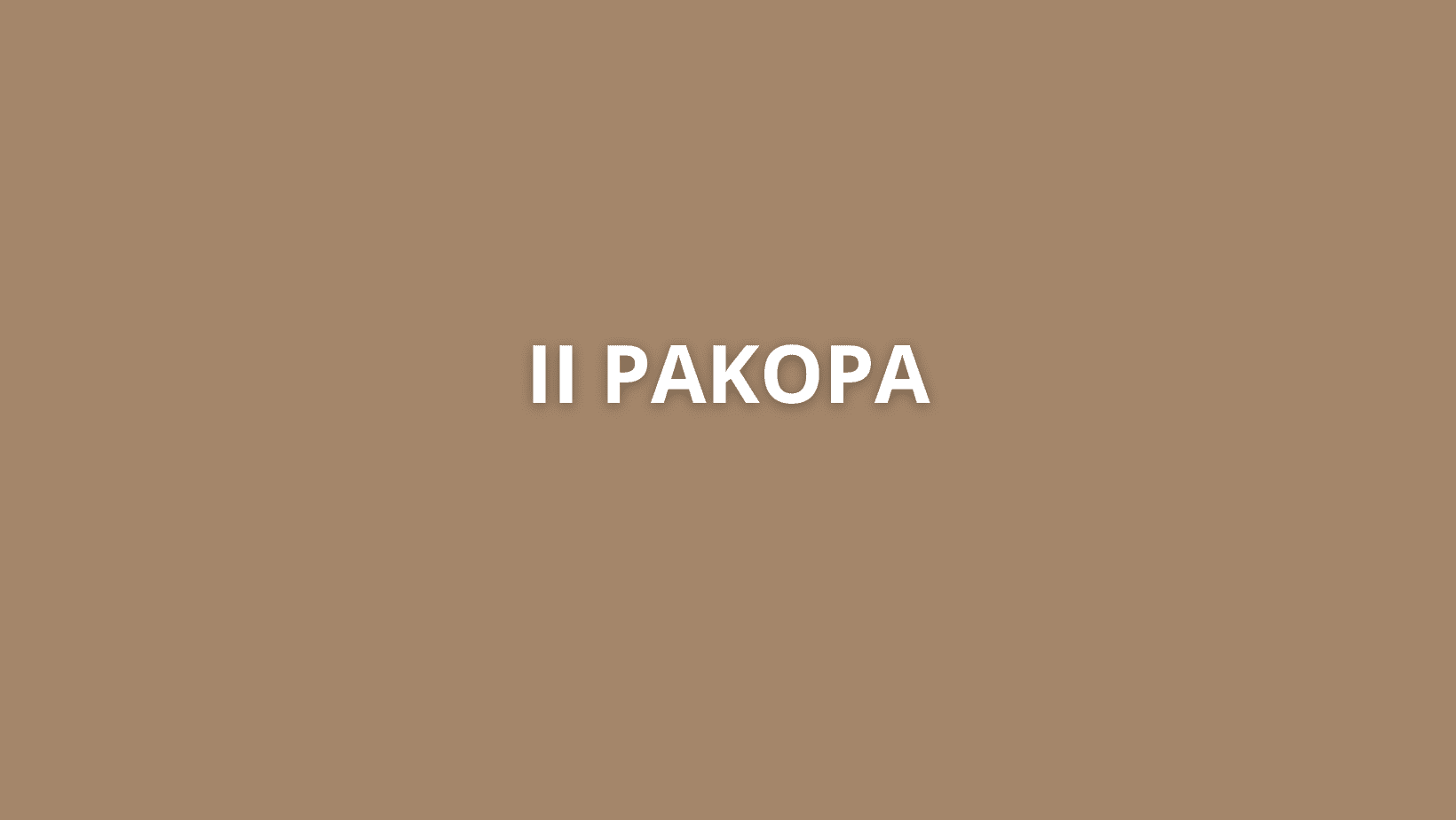 Tekstas "II PAKOPA" balta spalva, centre šviesiai rudame fone.